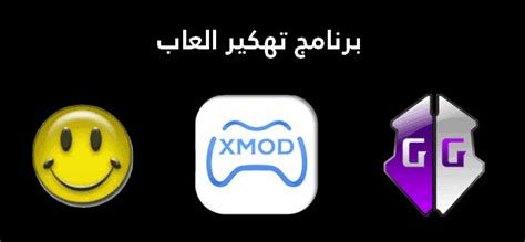 Maybe you would like to learn more about one of these? برنامج تهكير العاب 2019 | هاكرز
