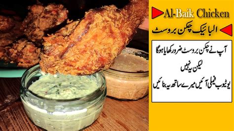 albaik style fried chicken al baik style fried chicken سعودیہ کا مشہور البیک سٹائل فرائیڈ چکن