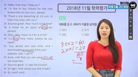 [마더텅] [학평기출 고2영어 듣기] 2018년 11월 학력평가 09번 (해설 : 최주영 선생님) - YouTube