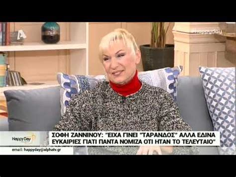 Μόνη, ευτυχισμένη και γεμάτη δήλωσε η σόφη ζαννίνου η οποία είναι μία από τις καθηγήτριες του yfsf. Σόφη Ζαννίνου: "Είχα γίνει τάρανδος αλλά έδινα πάντα ...