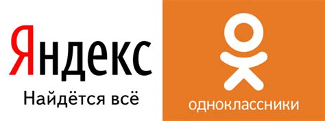 Яндекс и Одноклассники. Война и Мир.