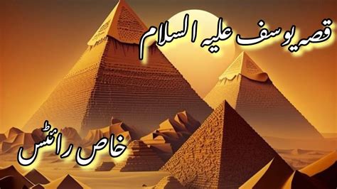 Hazrat Yousuf A S Ka Waqia Part 2 Islamic Video Khaswrites