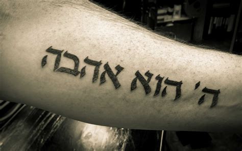God Is Love By Hebrew Hebrew Tattoo Religious Tattoo