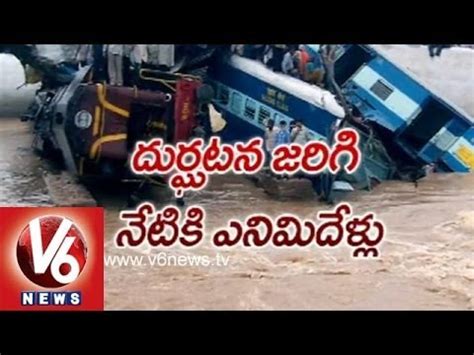 Every story from every site is brought to you automatically and continuously 24/7, within around 10 minutes of publication. Train Accident In Nalgonda - 8 years for Today - YouTube
