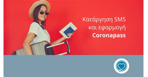 Последние твиты от coronapass (@corona_pass). Αποφάσεις Υπουργικού: Κατάργηση SMS και εφαρμογή του ...