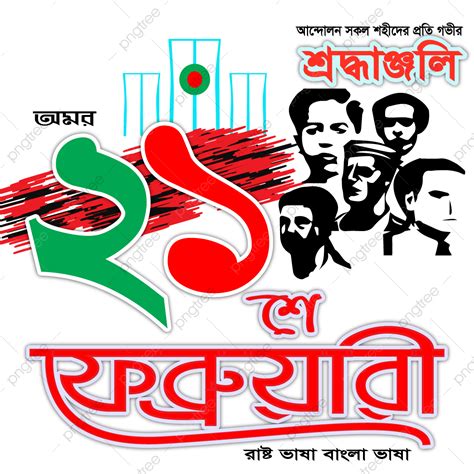 International Language Day Vector Hd Images 21 February Bangla