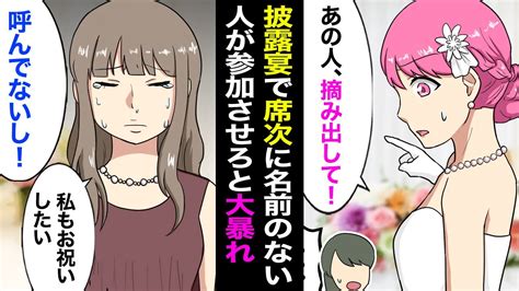 【漫画】結婚式で招待してない女性が参加させろと大暴れ→「だから大嫌いだって言ってるじゃない！」 Youtube