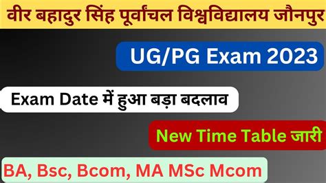 Vbspu Exam Date Vbspu Revised Time Table Vbspu Latest News Vbspu Exam