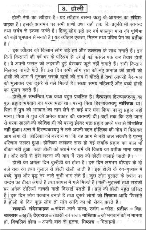 One should be careful about using colors. Essay On Holi In Hindi For Class 5 | Sitedoct.org