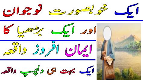 Hazrat Muhammad S A W Ka Waqia Islamic Waqiat In Urdu Phool Aur