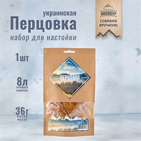 Набор для домашних настоек на самогоне Украинская перцовка / Алтайский ...