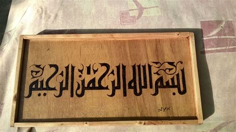 Pin By Naved Khan On My Work Wood Wall Design Islamic Calligraphy