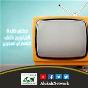 ولا يصح منه كبير شيء، ونقل النووي عن. حكم صلاة التراويح خلف التلفاز أو المذياع