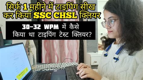 SSC CGL CHSL Typing Test Improve Your Typing Speed From WPM To WPM STUTI JAIN