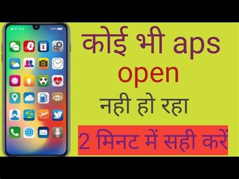 Apps Open Nahi Ho Raha Hai App Nahi Khul Raha Keya Kare Problem Youtube