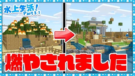 このアカウントには、性的興奮を催すリンクや破廉恥な画像を多数含みます。 もし嫌悪感を感じたらミュートないしはブロック下さい。 #uncensored #無修正 #pornstar #av女優. ハッカーに家を燃やされました。水上生活クラフト! - 実況 Part ...