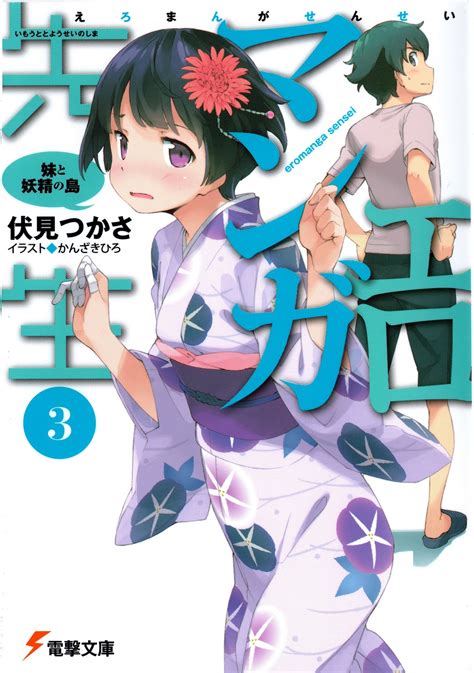 File Eromanga Sensei Vol3 Cover  Baka Tsuki
