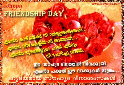 You can share these malayalam kavithakal and many more. Friendship Malayalam Quotes