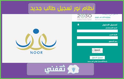 طريقة تعديل بيانات ولي الامر. التسجيل في نظام نور للطلاب الجدد السعوديين والمقيمين ...