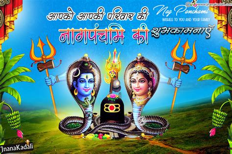 This year the festival will be observed on 13 august 2021. Hindi Nag Panchami 2017 Greetings with Lord Shiva Parvati ...