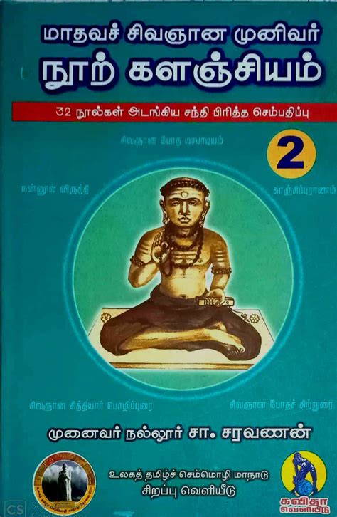 Routemybook Buy Madhava Sivagyana Munivar Noorkalanjiyam 3 Volume