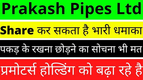 Prakash Pipes Limited Share Latest News Prakash Pipes Stock Prakash