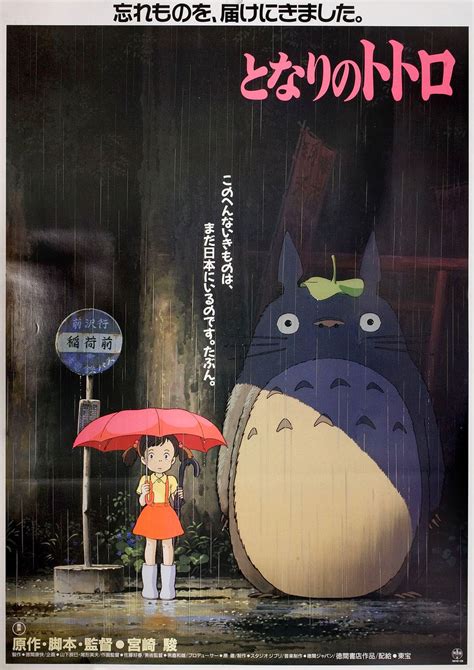 My Neighbor Totoro Japanese B Poster Totoro Poster Totoro