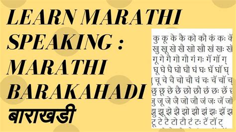 Marathi Barakahadi बाराखडी Symbols For Vowels With Consonants Learn