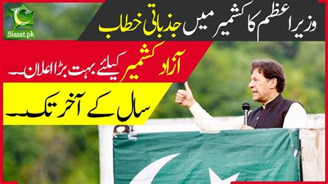 Pm Imran Khan Kashmir Khan Announces Health Card For All Kashmiris