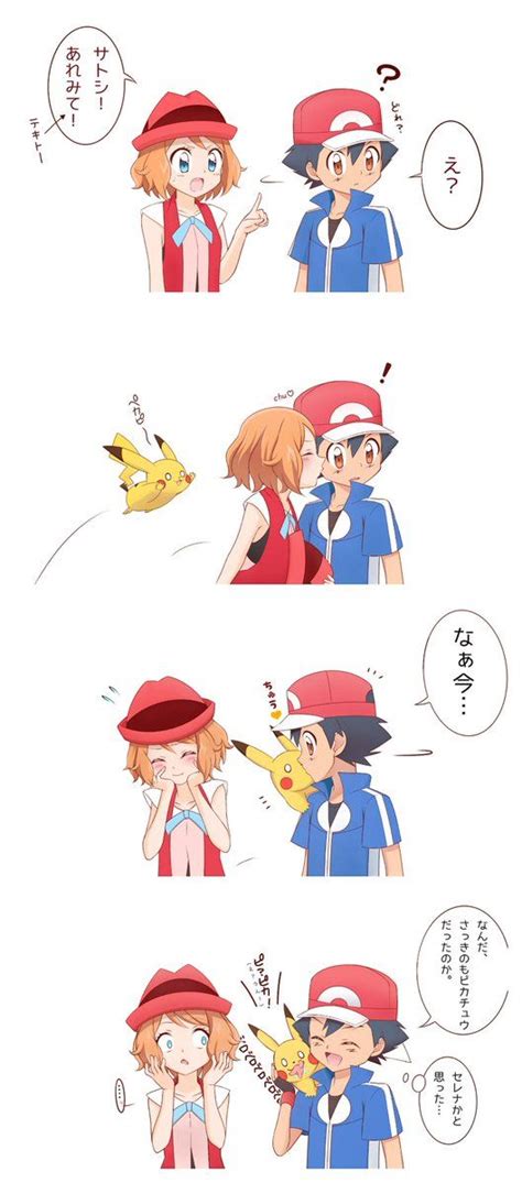 Amourshipping Kiss Comic Pokemon Ash And Serena Pokemon Game