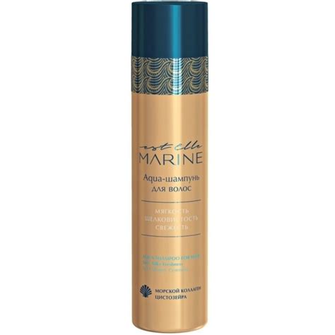 Aqua шампунь для волос Estel Est Elle Marine Shampoo