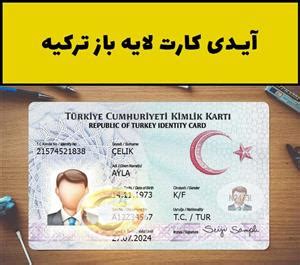 فایل لایه باز آیدی کارت ترکیه Turkey ID Card فروشندگان و قیمت محتوای