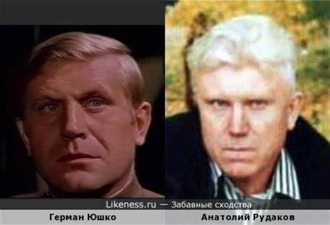 Полное имя — рудаков анатолий родионович. Герман Юшко и Анатолий Рудаков :: Забавные сходства