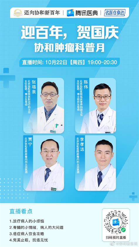 Jun 30, 2021 · 梁振英：記協需教會員「言論自由」 全國政協副主席梁振英隨後在其社交平台facebook發帖反駁記協的聲明，表示古今中外都有誹謗的法例，說明言論自由確非絕對，並反問記協可否具體解釋言論自由在什麼情況下變成誹謗。 10月22日晚7点，肿瘤内科患教直播期待您的到来 - 北京协和医院 - 协和医院,北京协和医院,協和醫院,北京协和 ...