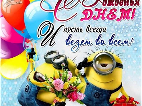 С другом ничего не страшно: Прикольные открытки с днем рождения скачать бесплатно 17шт ...