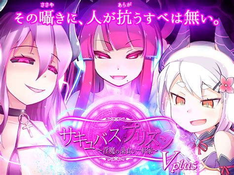 Succubus Prison Extra Voice English Patch トキノコギリ Dlチャンネル みんなで作る二