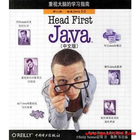 But to build a truly powerful web app, you need java. 《Head First Java(第2版)中文版》PDF 下载_Java知识分享网-免费Java资源下载