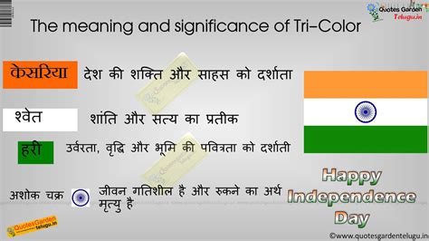 Each thing is a living speaking god, whether it speaks words or not. History facts meaning About indian national flag ...