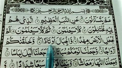 Surah An Naba Surah An Naba Full Easily Read Learn Quran Online Youtube
