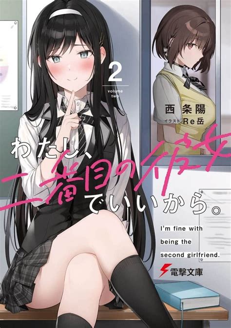 i m fine with being the second girlfriend watashi nibanme no kanojo de ii kara volume 2 cover