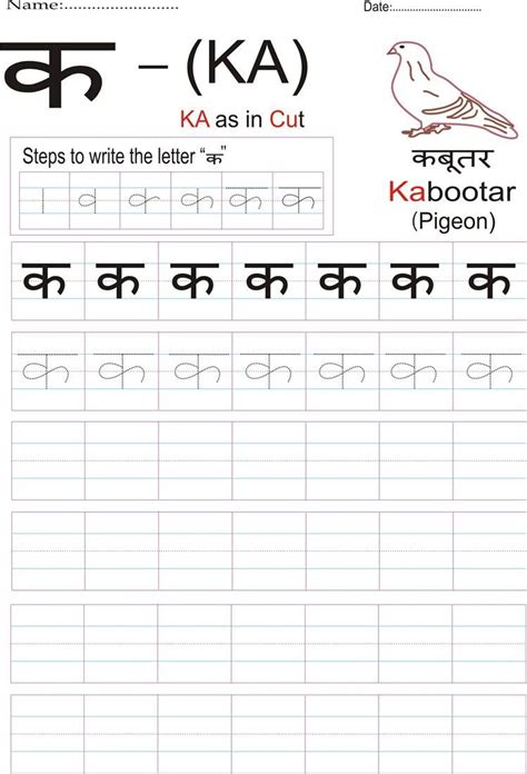 Hindi Letters Tracing Worksheets