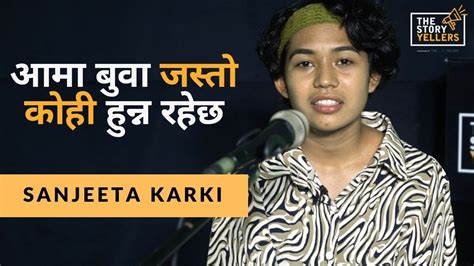 आम बव जसत कह हनन रहछ Nepali Storytelling Sanjeeta Karki