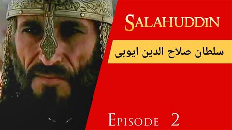 Sultan Salahuddin Ayubi Saladin Ep 2 Dastan Imaan Faroshon Ki Youtube
