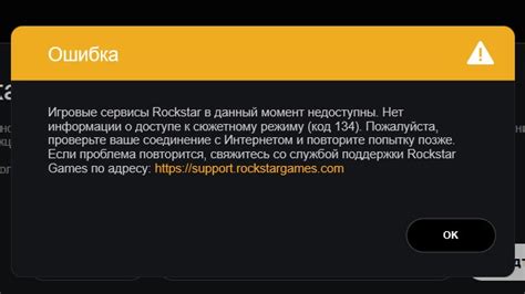 Ошибка 134 в Gta V Epic Games Steam Rockstar что делать