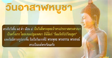 วันอาสาฬหบูชา 2564 ตรงกับวันที่ 24 กรกฎาคม อัปเดตล่าสุด 16 ธันวาคม 2563 เวลา 17:09:59 1,938,247 อ่าน RRT Design: 16Jul19;วันอาสาฬหบูชา