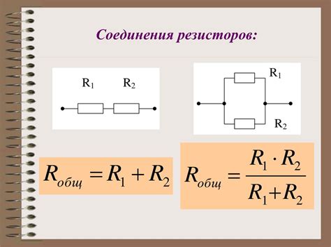 Как соединены резисторы на схеме