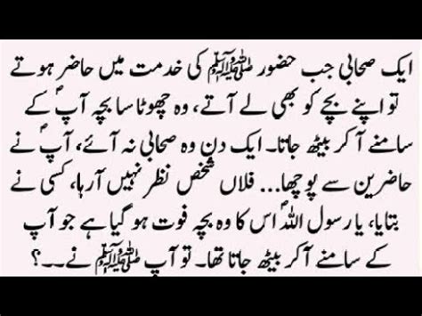 Hazrat Muhammad SAW Aur Aik Sahabi Ke Bache Ka Waqia Islamic Stories