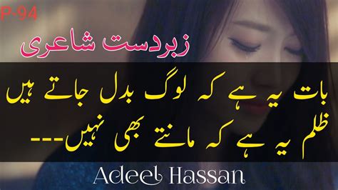 Best Urdu Heart Broken Poetry Best Heart Touching Poetry Adeel Hassan