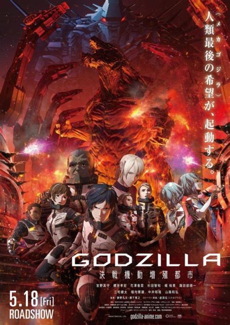 „godzilla monster planet 2“ wann kommt die fortsetzung des anime