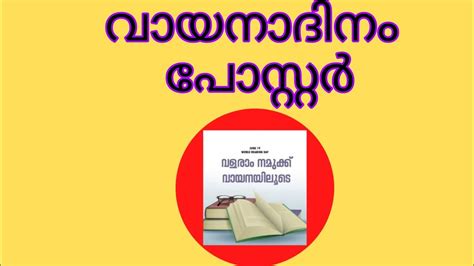 See more ideas about typography typography fonts malayalam quotes. വായനാദിനം പോസ്റ്റർ മലയാളം|Vaayanadinam poster |Reading day ...